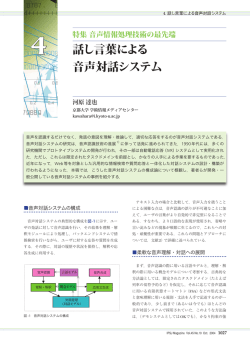 PDFファイル - 京都大学 音声メディア研究室