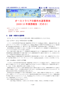 水道ホットニュース - 水道技術研究センター
