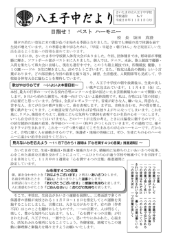 11月号 - さいたま市立八王子中学校