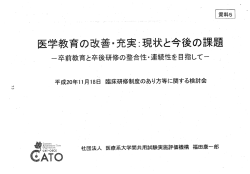 福田参考人資料