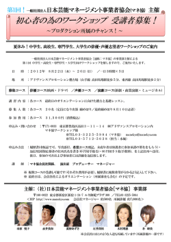 初心者の為のワークショップ 受講者募集！