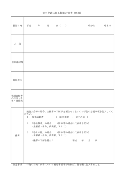 許可申請に係る撮影計画書（映画）