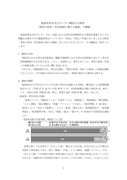 福島県男女共生センター職員自主研究 「男性の家事・育児参画に関する
