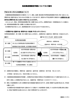 制度改正の内容や申請書類についてのご案内