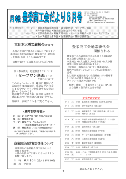6月号 - 豊栄商工会