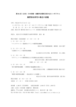 腸管吸収研究の最近の話題 - 公益社団法人 日本栄養・食糧学会