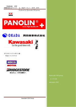 3-15本庄ユーザー向け案内用 - Kawasaki CS2 GROUP