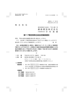 第117期 定時株主総会 招集御通知