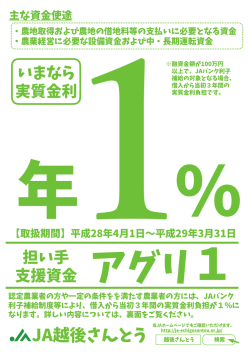 アグリ1 - JA越後さんとう