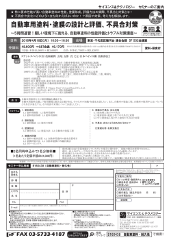 自動車用塗料・塗膜の設計と評価、不具合対策