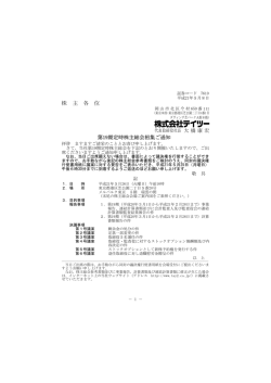 第19期定時株主総会招集ご通知