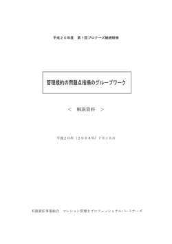 管理規約の問題点指摘のグループワーク
