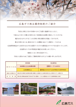 株主の皆さまへ 株主の皆さまへ
