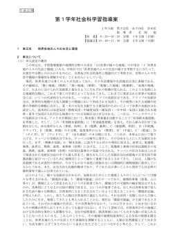 第1学年地理＜指導案