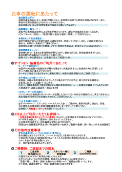 お車の運転にあたって