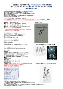 「Kalafina History 5th」”FictionJunction CLUB 会員限定”