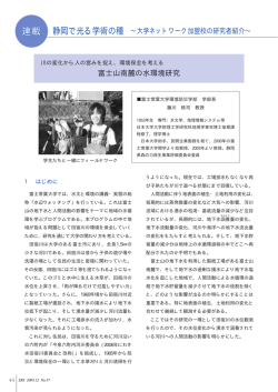 （PDF：343KB） 富士常葉大学環境防災学部 学部長・教授 藤川格司