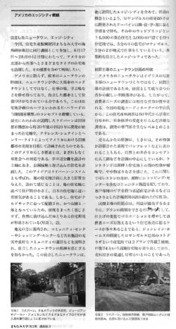 アメリカのエッジシティ概観