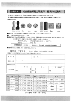 社会保険労務士職業印 販売のご案内