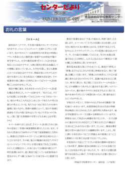 (第40号). - 青森県総合学校教育センター