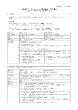 日本橋ライフサイエンスビジネス拠点 ご利用案内 - LINK-J