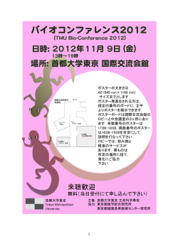 2012 - 生命科学専攻