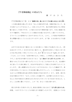 『今昔物語集』の老女たち