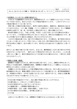 みんなの心に輝く学校をめざして 17・18号