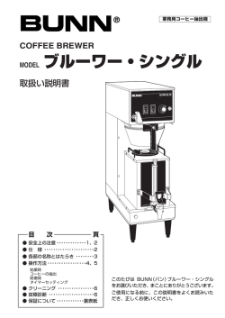 BUNN SINGLE取説