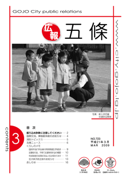 3月号 - 五條市