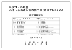 西原～糸満送水管布設工事(豊原工区)その1 平成24