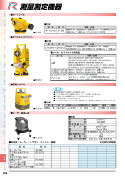 測量測定機器