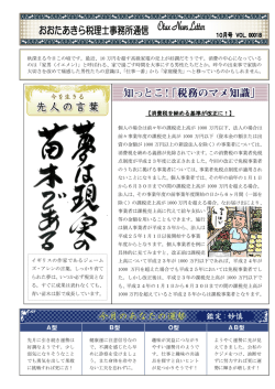 2011年10月号（PDF） - Otax