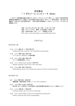 講演プログラムとアブストラクト