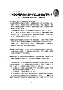 1400万円余の3Dザビエル像必要か？