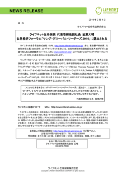 に選出される - ライフネット生命保険 株主・投資家情報