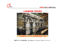 SEIKEN Type 65 Offset Press