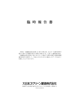 (平成21年6月23日) (PDF:297KB)
