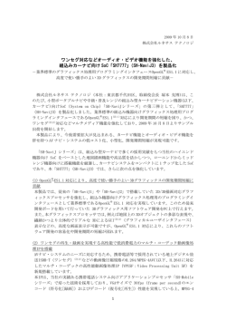 組込みカーナビ向け SoC「SH7777」（SH-Nav