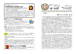 NEWS LETTER e-yo! 2009 春 No.2