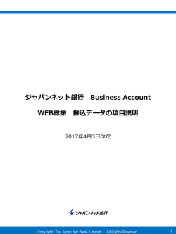 ン ット Business Account WEB総振 振込データの