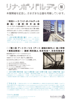 本展開催を記念し、さまざまな企画を用意しています。