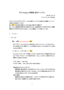 XVL Designer 追加機能説明書