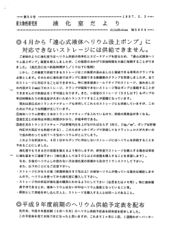 東大物性研究所 字夜 イヒ 室 だ よ り