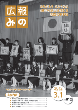 ありがとう さようなら 46年の歴史を閉じる 美濃北中学校
