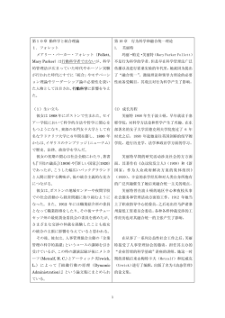 第10章 動科学と統合理論 1．フォレット メアリー・パーカー・フォレット