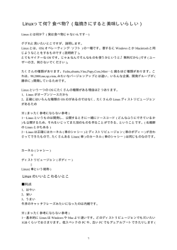 Linuxって何？食べ物？ ( 塩焼きにすると美味しいらしい )