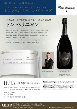 Dom P&eacute;rignon_小田急ハルク