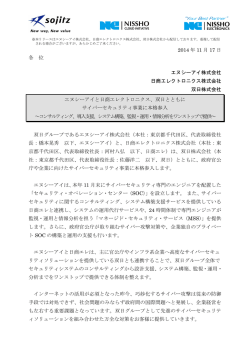 2014 年 11 月 17 日 各 位 エヌシーアイ株式会社 日商エレクトロニクス