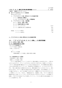 -1- 11/17/2009 ＊キリスト教学特殊講義＊＊＊＊ S. Ashina ＜前回